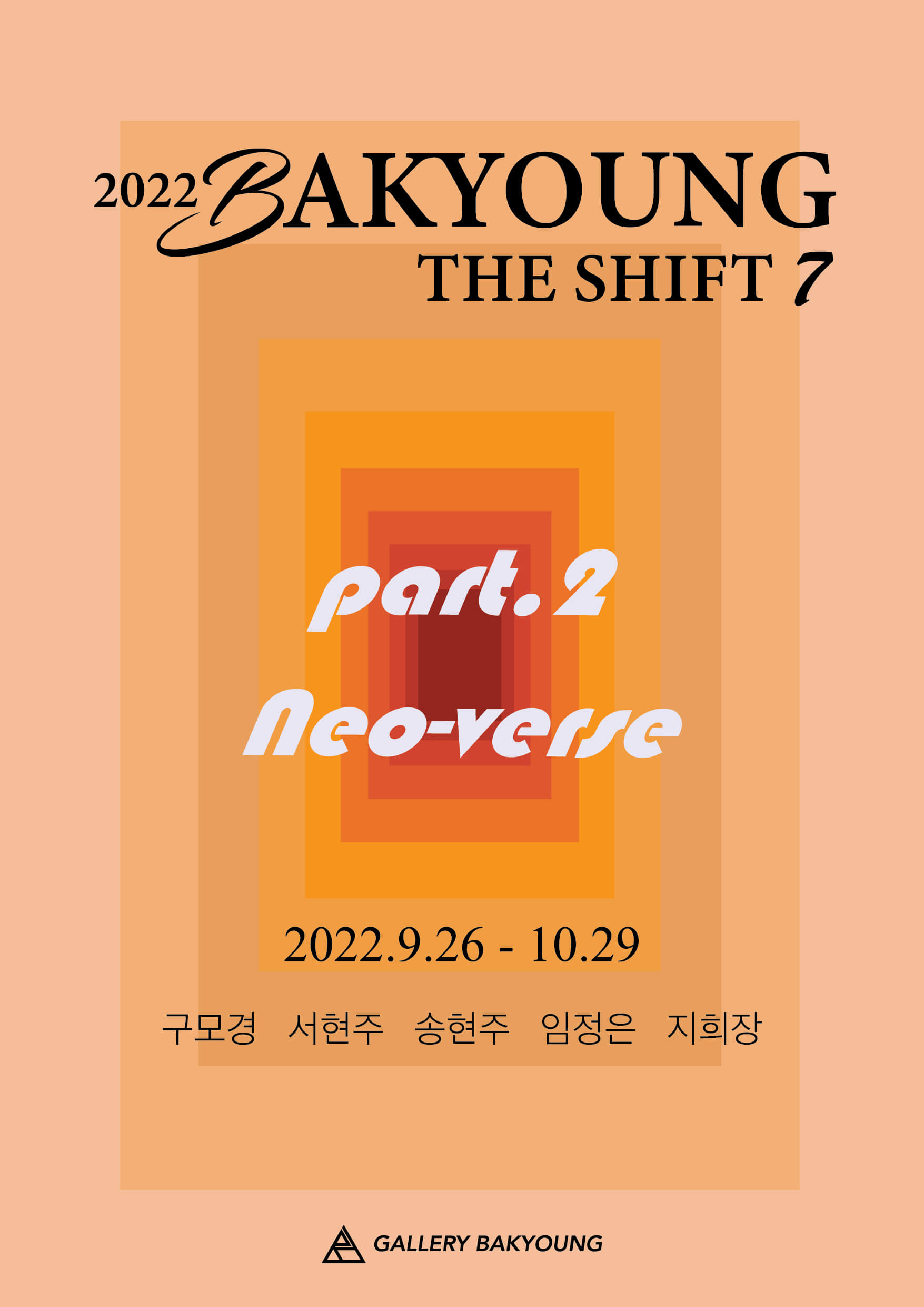 2022 BAKYOUNG THE SHIFT 7 - part2. Neoverse