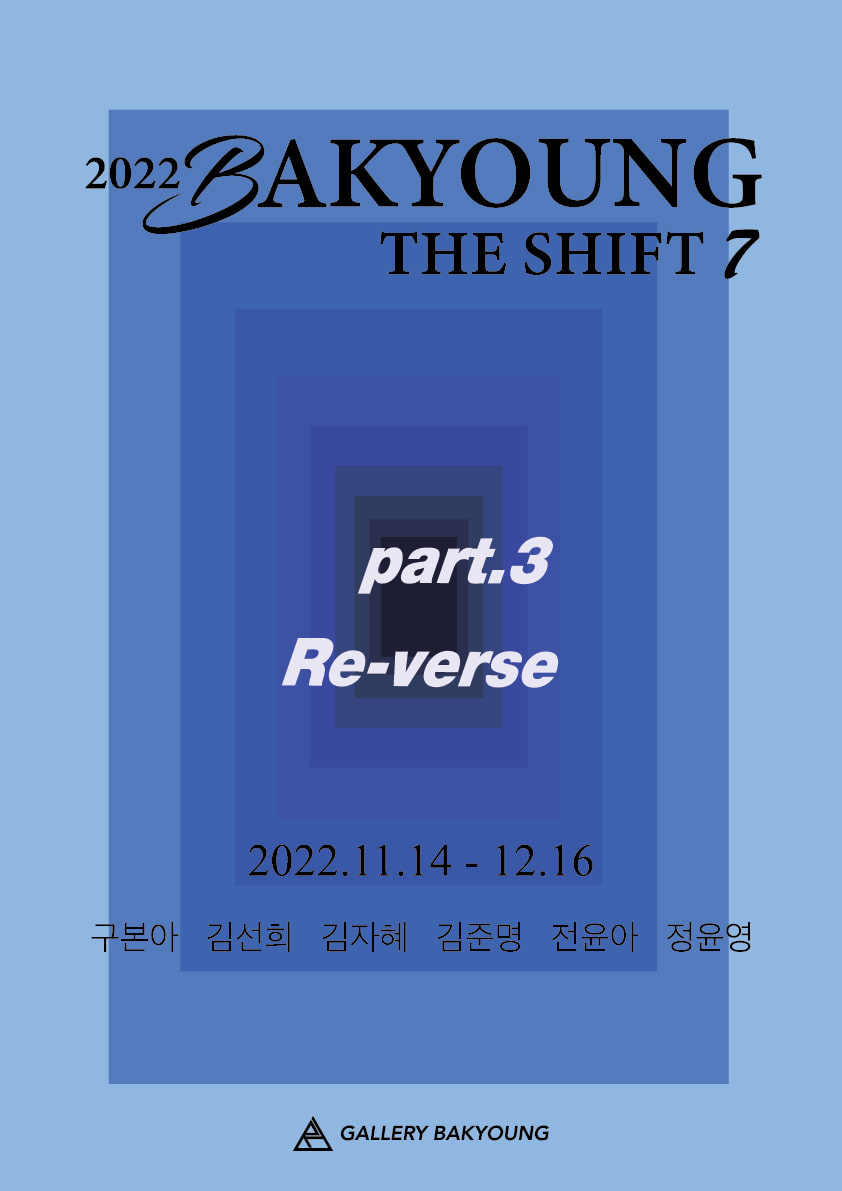 2022 BAKYOUNG THE SHIFT 7 - part3. Reverse